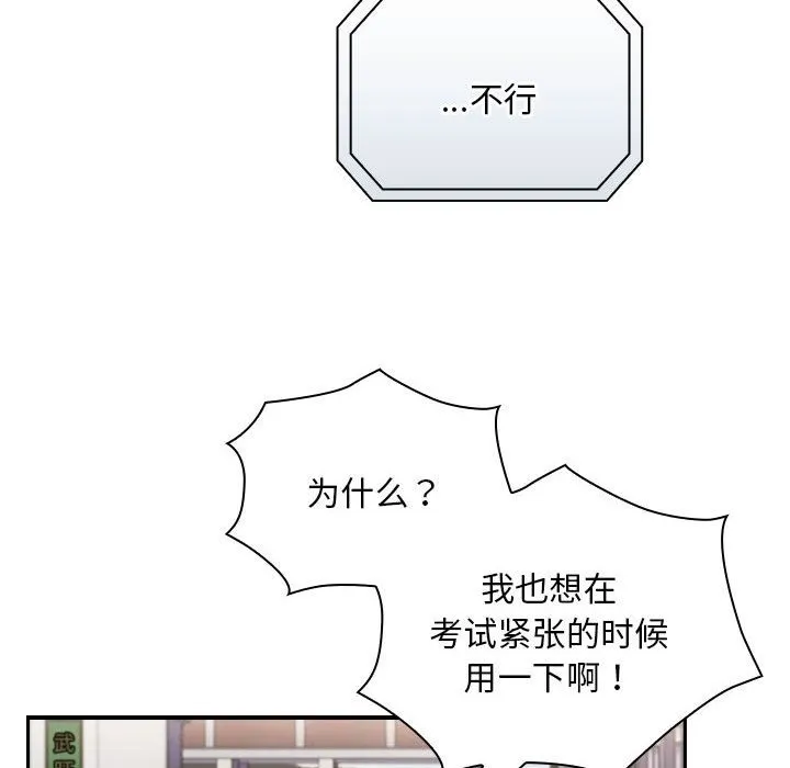陌生的未婚妻 - 第91話 - page 170