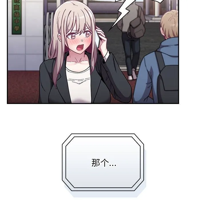 陌生的未婚妻 - 第91話 - page 171