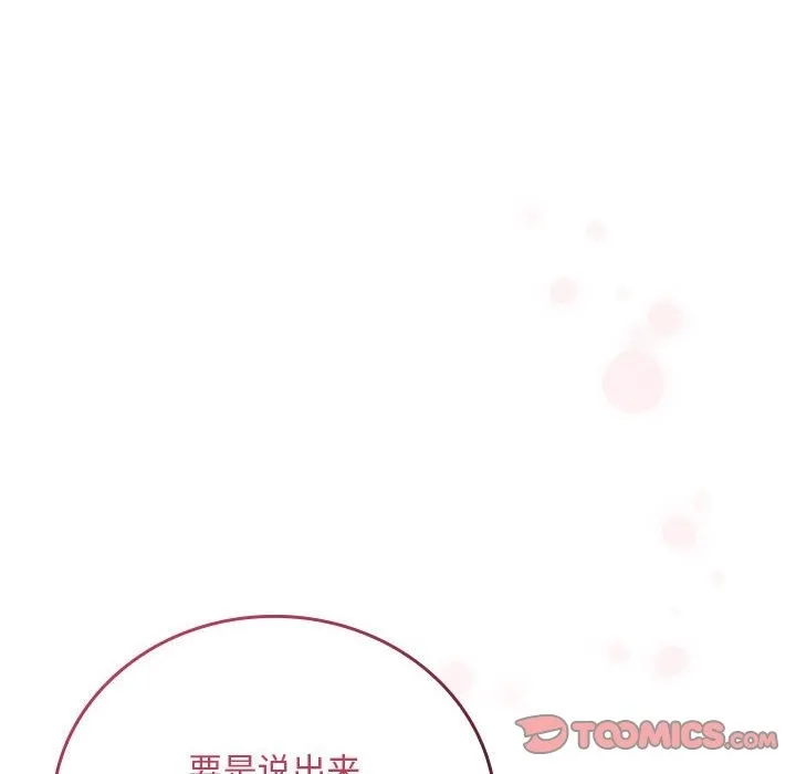 陌生的未婚妻 - 第91話 - page 172