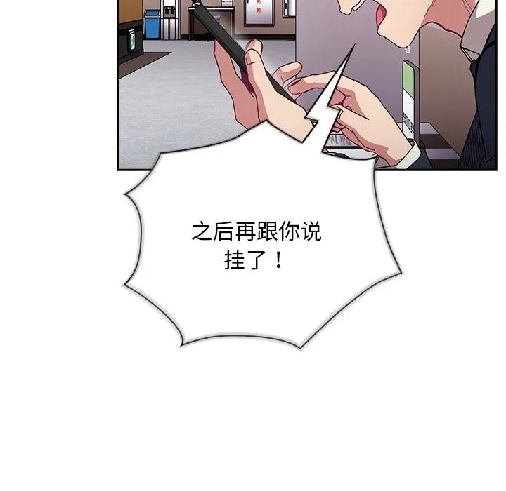 陌生的未婚妻 - 第91話 - page 178