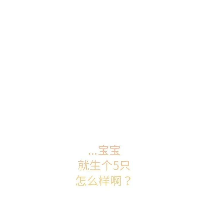 陌生的未婚妻 - 第91話 - page 191
