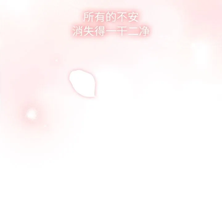 陌生的未婚妻 - 第91話 - page 205