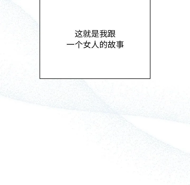 陌生的未婚妻 - 第91話 - page 211