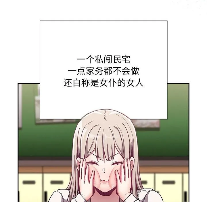 陌生的未婚妻 - 第91話 - page 212