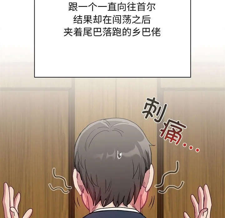 陌生的未婚妻 - 第91話 - page 214