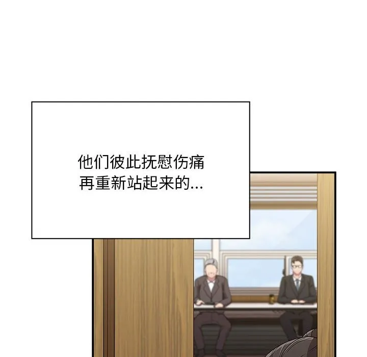陌生的未婚妻 - 第91話 - page 216