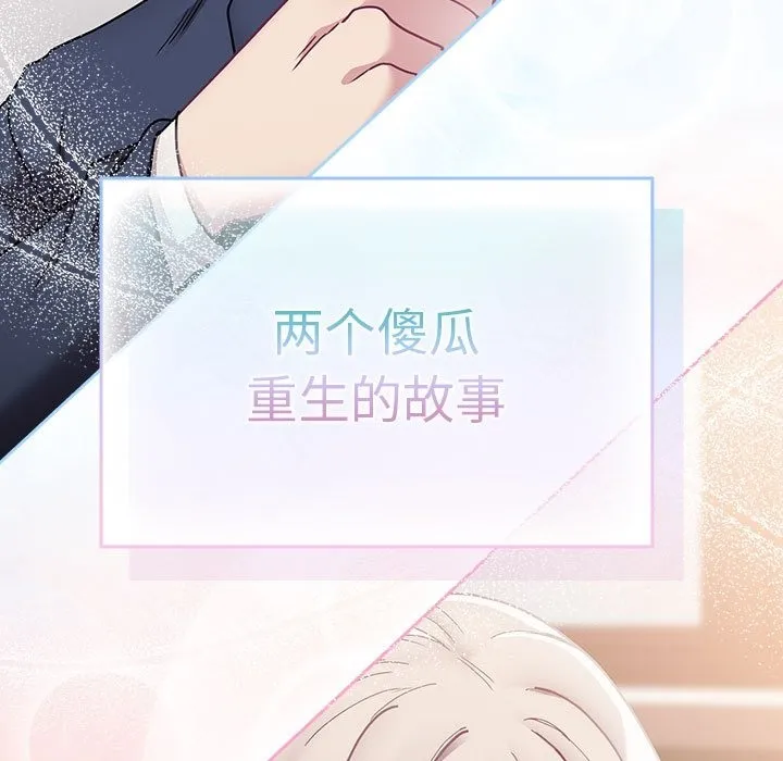 陌生的未婚妻 - 第91話 - page 221