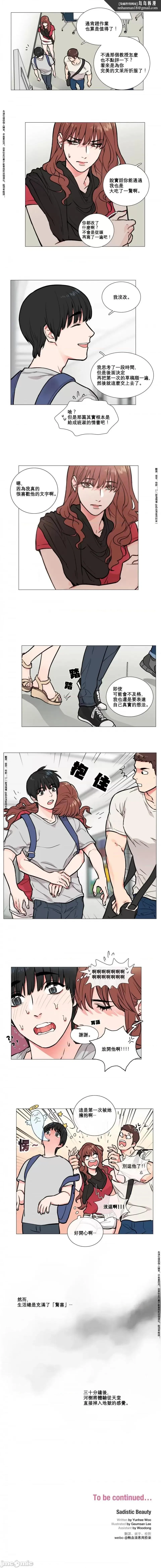 虐美人1-117话[完结] - 开始阅读 - page 1