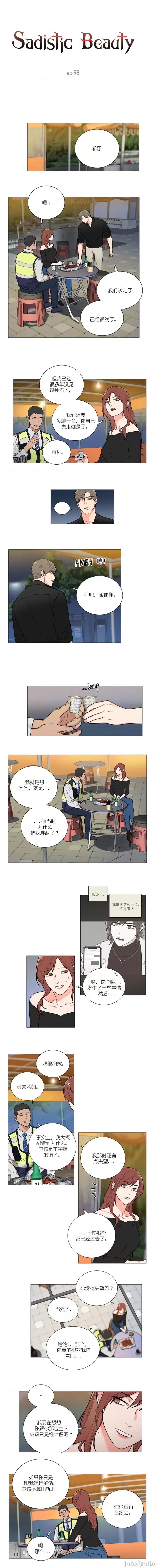 虐美人1-117话[完结] - 开始阅读 - page 9
