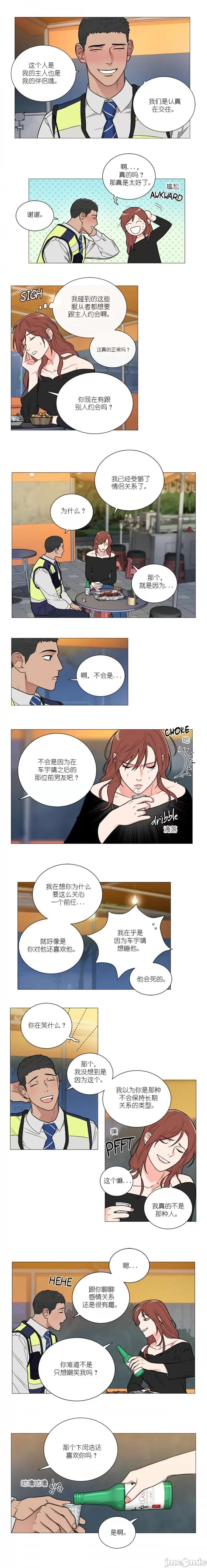 虐美人1-117话[完结] - 开始阅读 - page 10