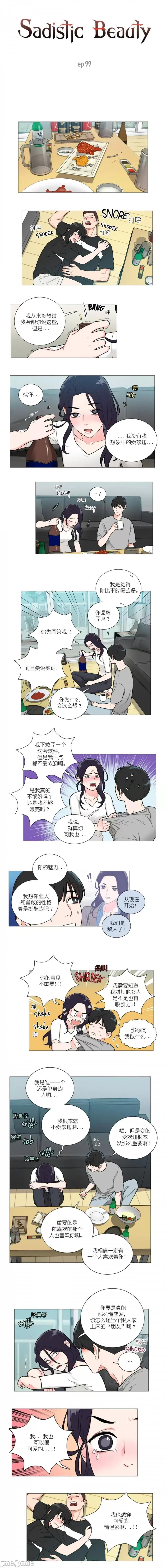 虐美人1-117话[完结] - 开始阅读 - page 15