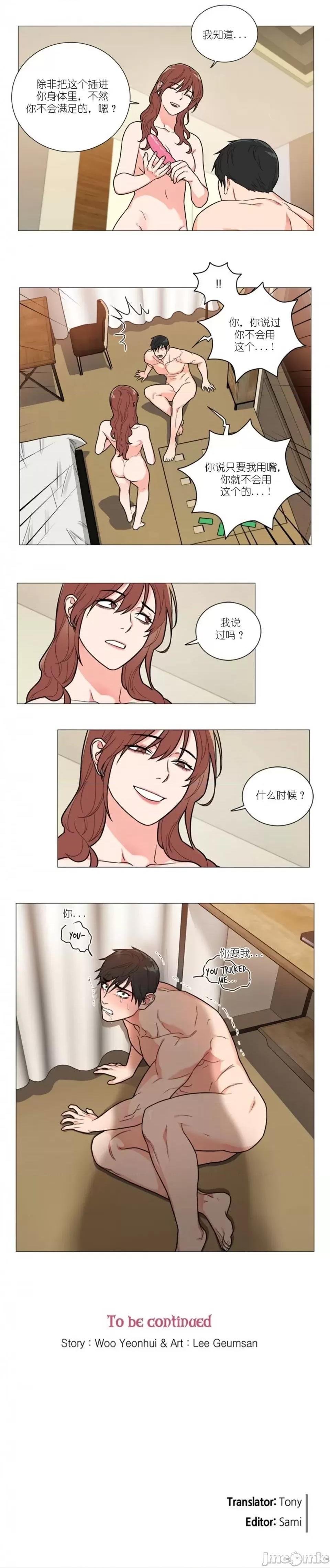 虐美人1-117话[完结] - 开始阅读 - page 31
