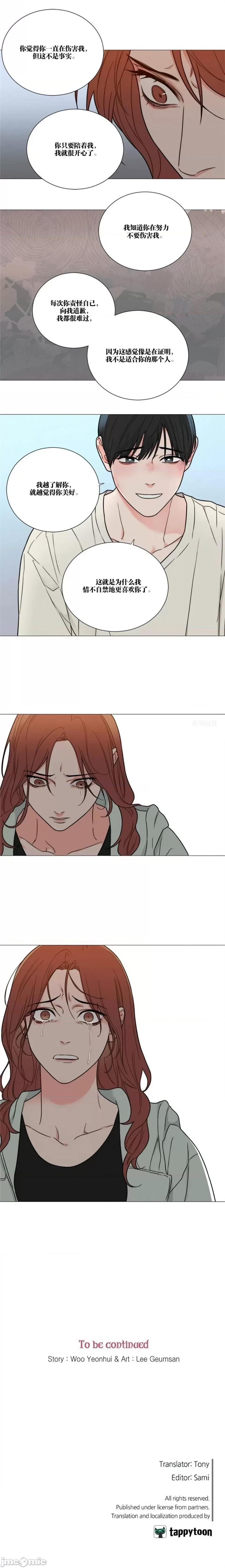 虐美人1-117话[完结] - 开始阅读 - page 81
