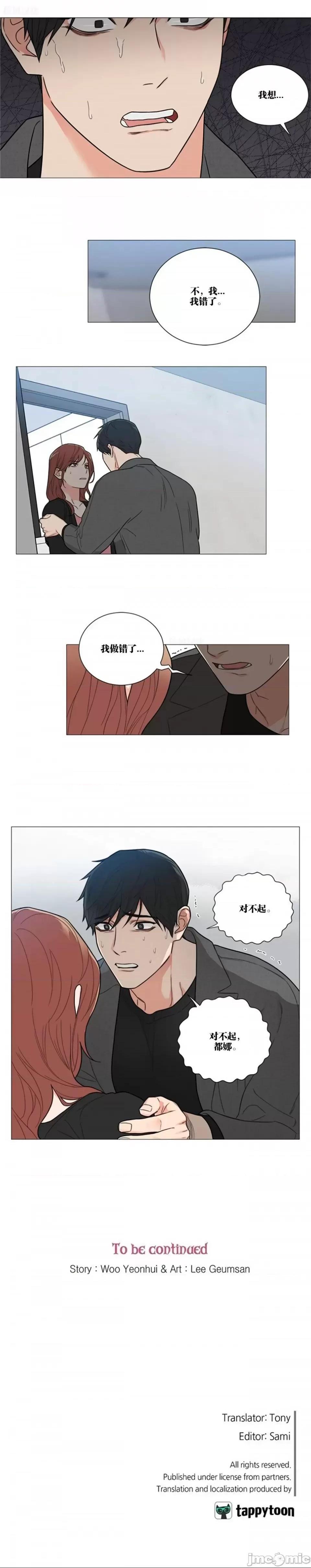 虐美人1-117话[完结] - 开始阅读 - page 86