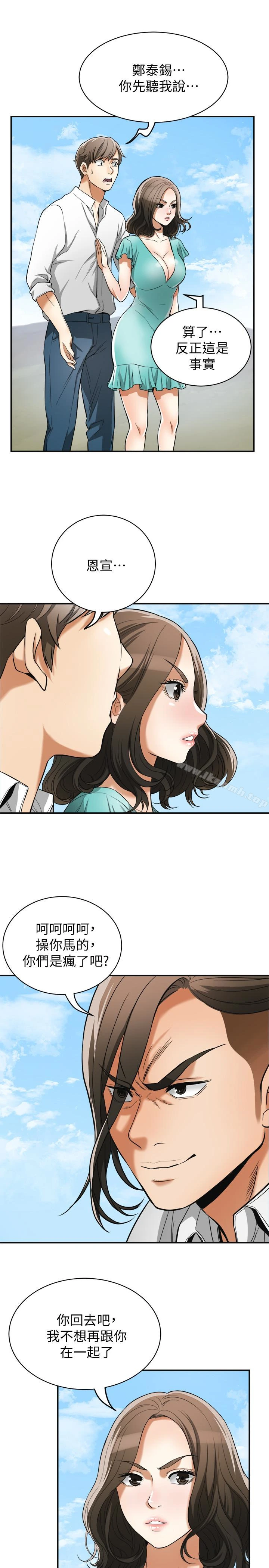 我要抢走她 - 第37话-被戴绿帽的是你! - page 4