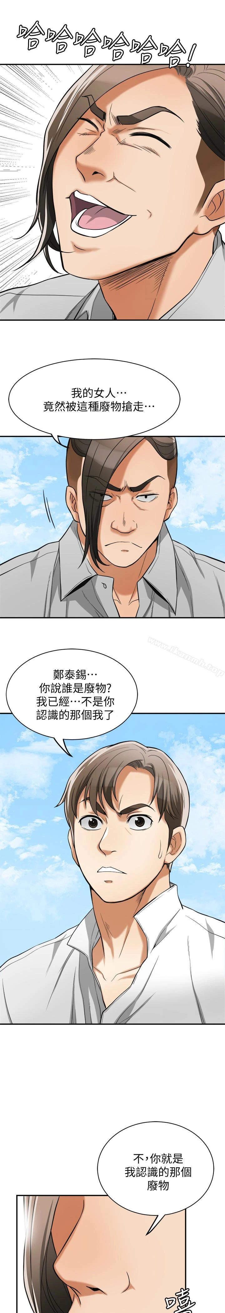 我要抢走她 - 第37话-被戴绿帽的是你! - page 8