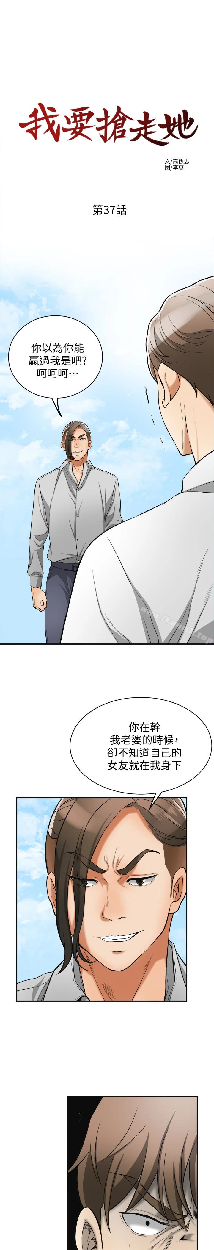 我要抢走她 - 第37话-被戴绿帽的是你! - page 14