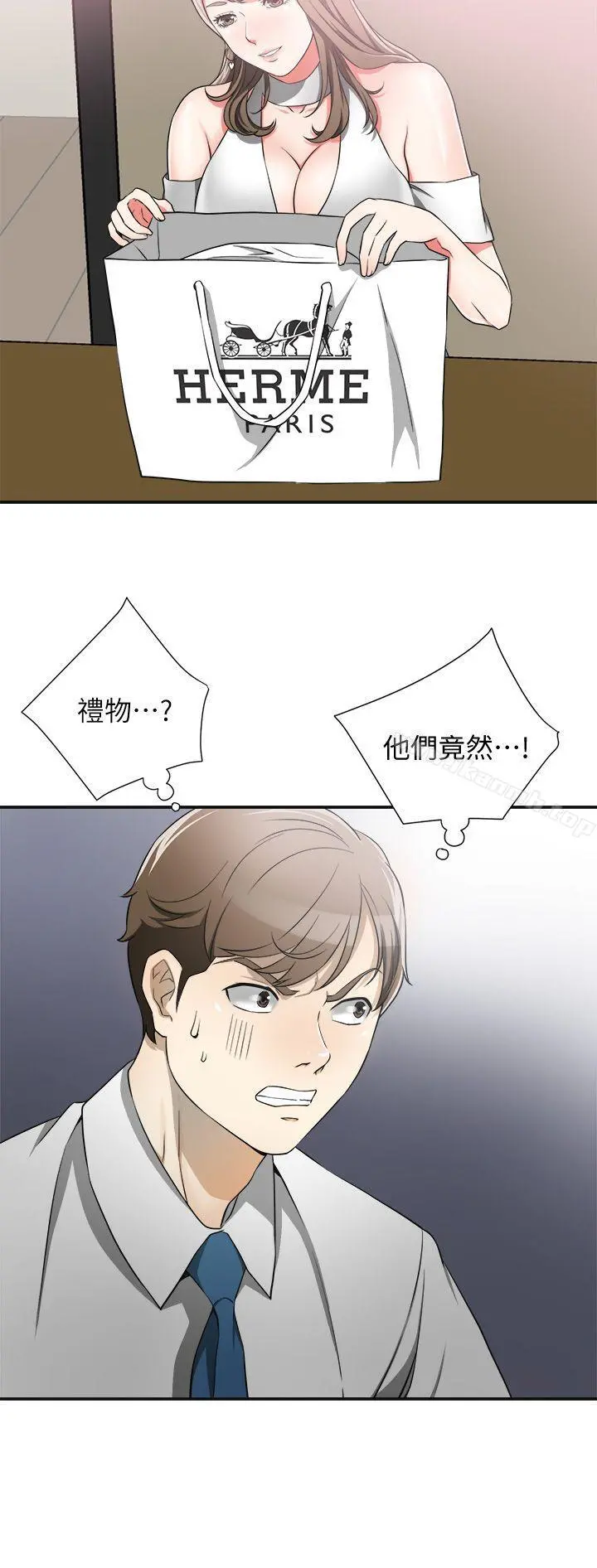 我要抢走她 - 第7话-碰一下又不会少一块肉 - page 4