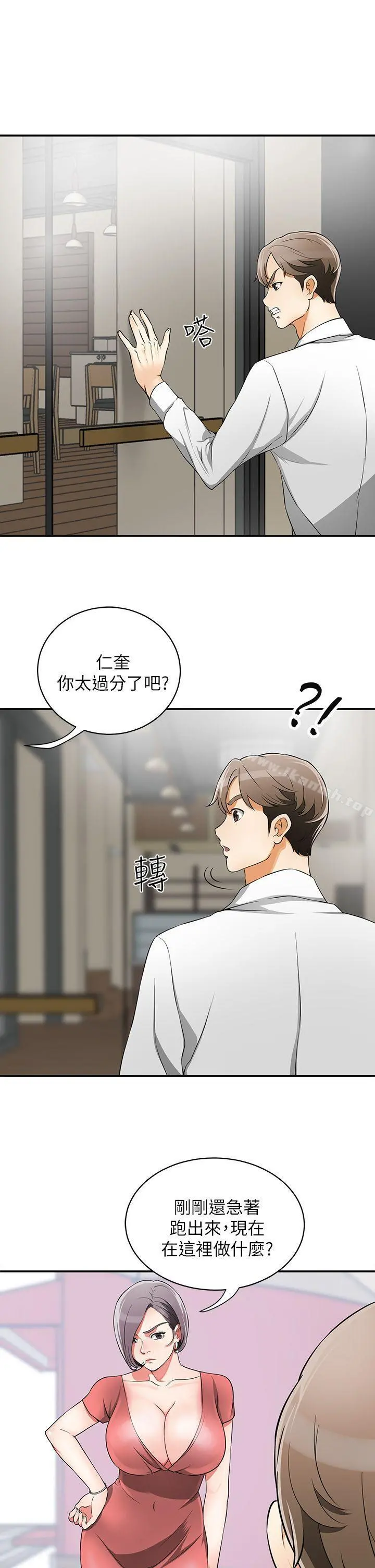 我要抢走她 - 第7话-碰一下又不会少一块肉 - page 5