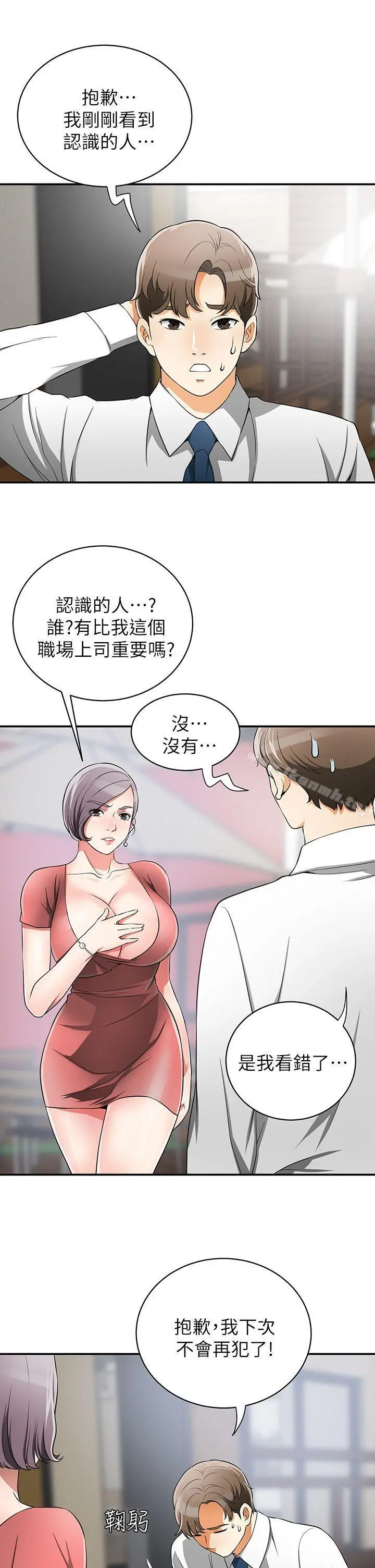 我要抢走她 - 第7话-碰一下又不会少一块肉 - page 7