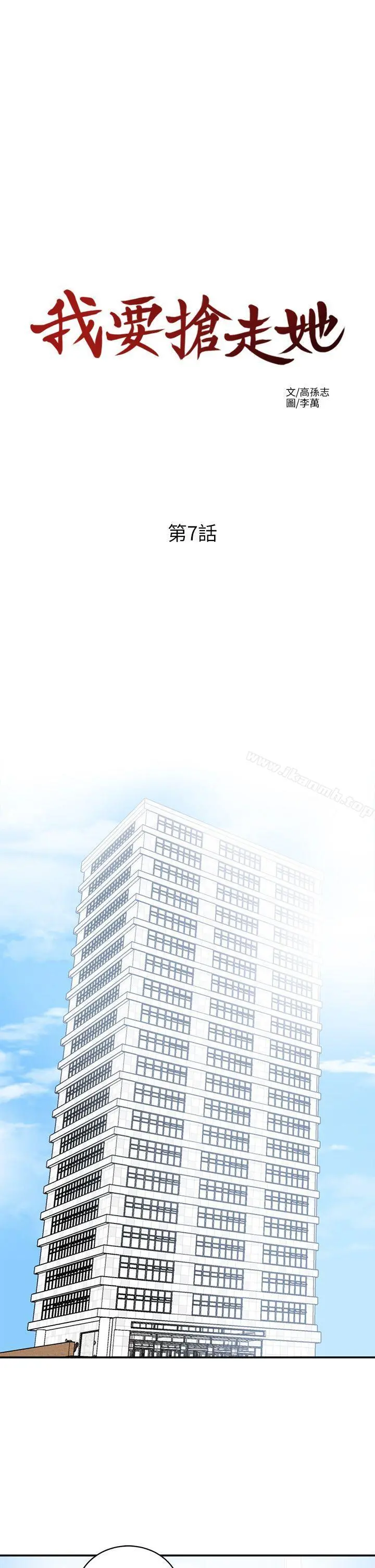 我要抢走她 - 第7话-碰一下又不会少一块肉 - page 11