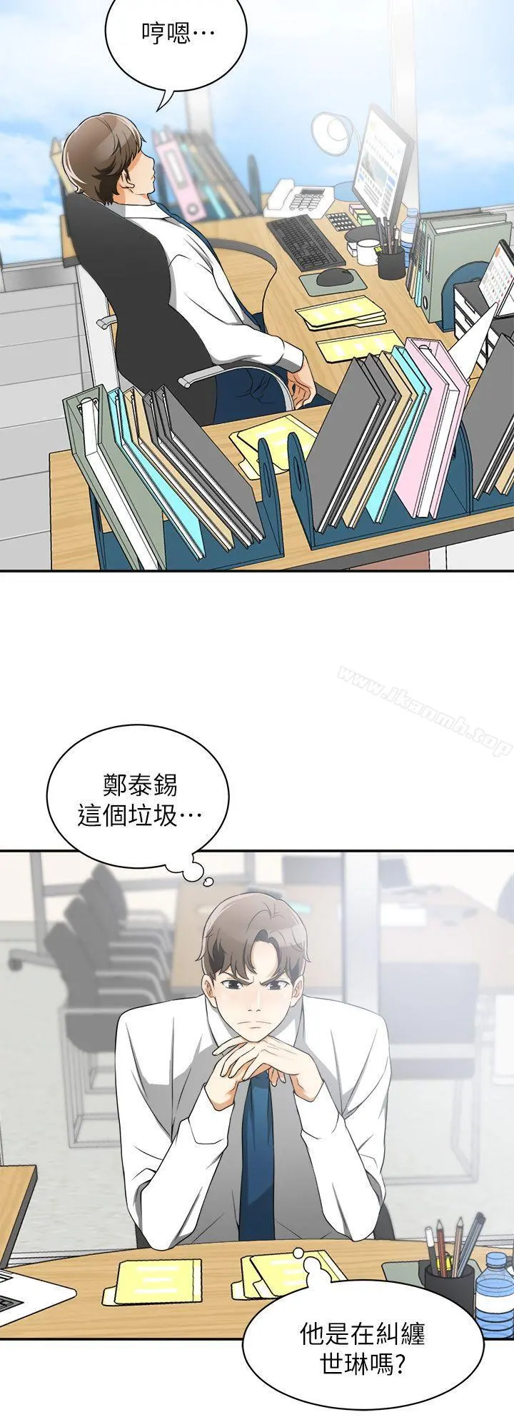 我要抢走她 - 第7话-碰一下又不会少一块肉 - page 12