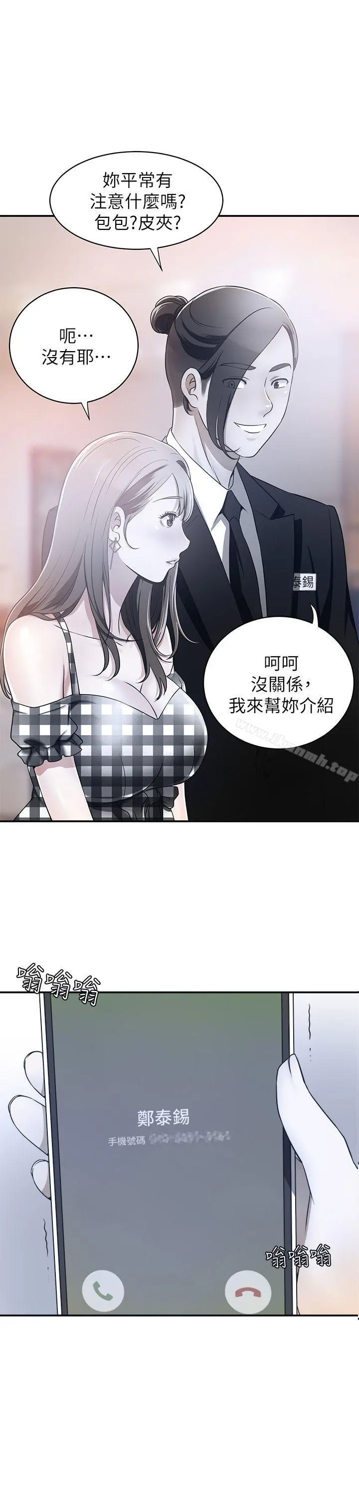 我要抢走她 - 第7话-碰一下又不会少一块肉 - page 13