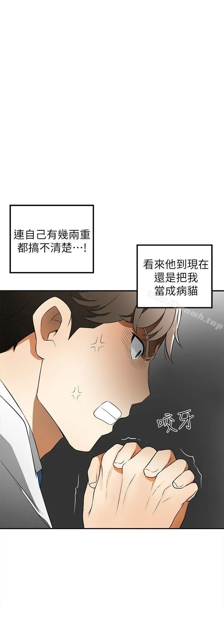 我要抢走她 - 第7话-碰一下又不会少一块肉 - page 14
