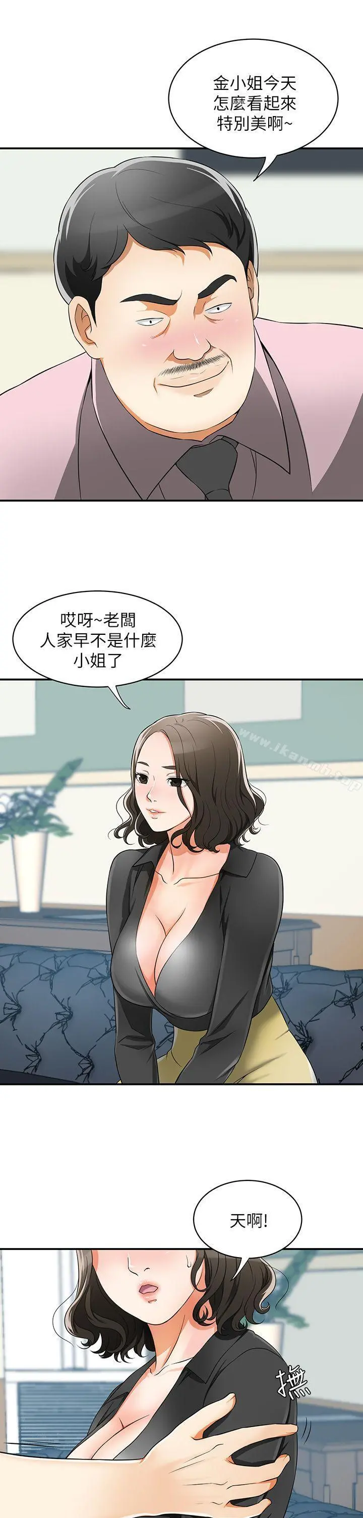 我要抢走她 - 第7话-碰一下又不会少一块肉 - page 19