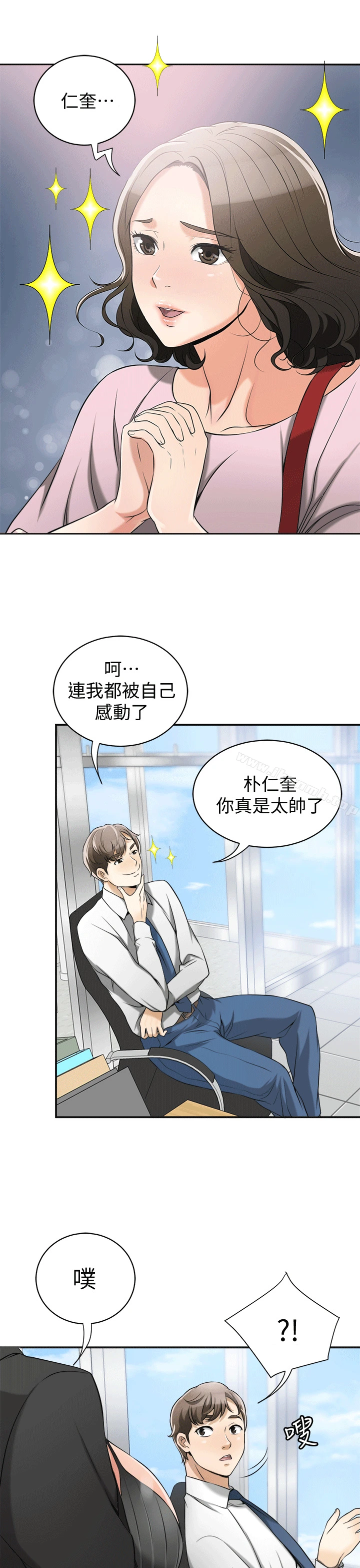 我要抢走她 - 第12话-钱债肉偿 - page 5