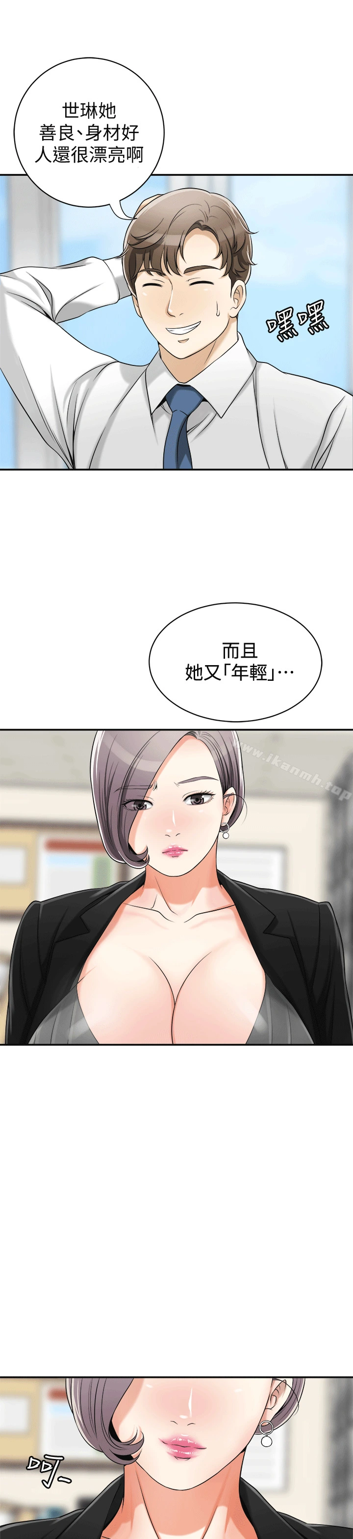 我要抢走她 - 第12话-钱债肉偿 - page 13
