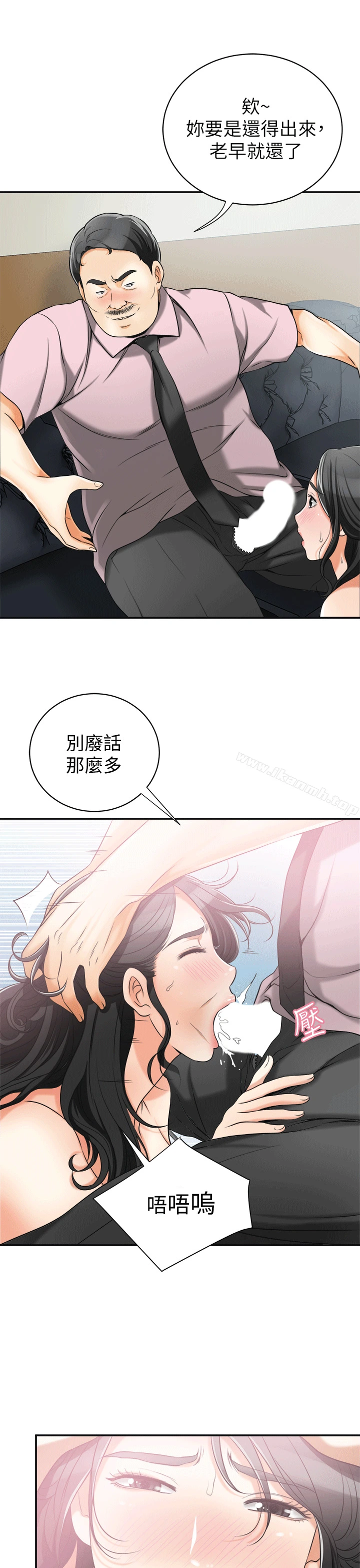 我要抢走她 - 第12话-钱债肉偿 - page 19