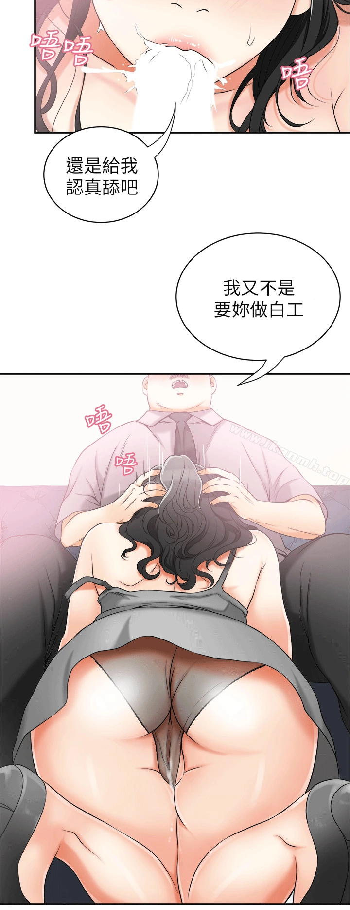 我要抢走她 - 第12话-钱债肉偿 - page 20