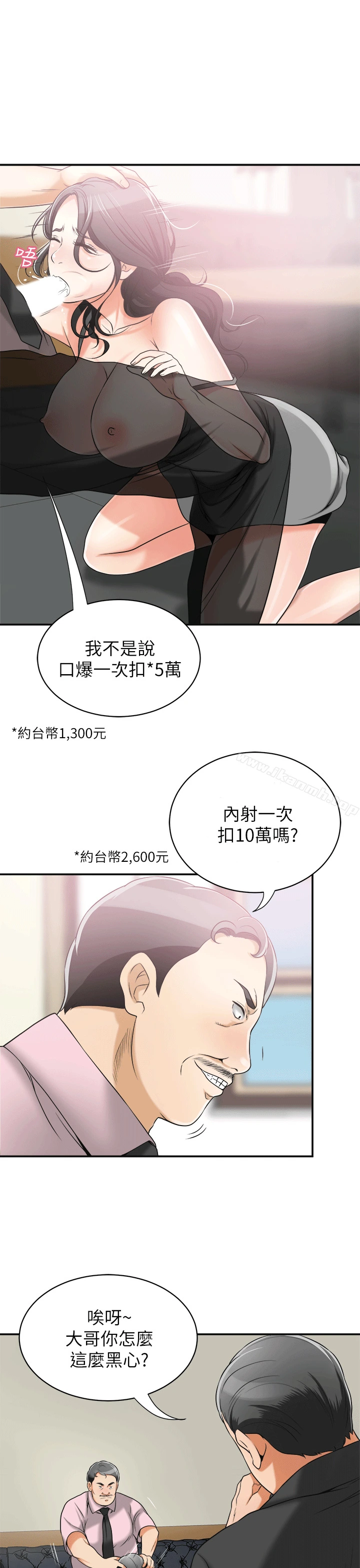 我要抢走她 - 第12话-钱债肉偿 - page 21