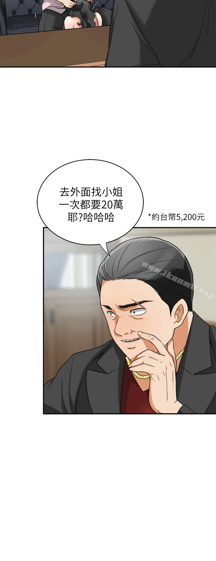 我要抢走她 - 第12话-钱债肉偿 - page 22