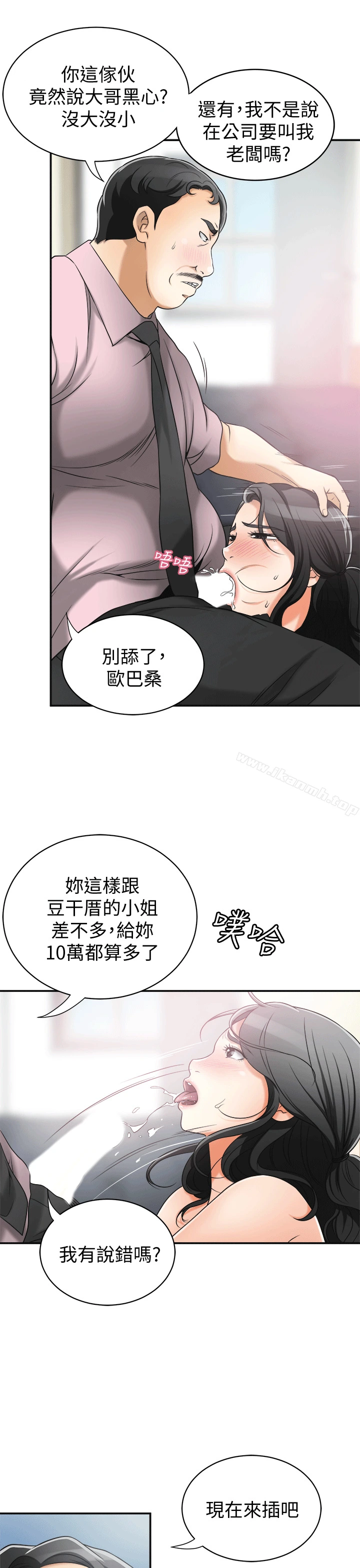 我要抢走她 - 第12话-钱债肉偿 - page 23