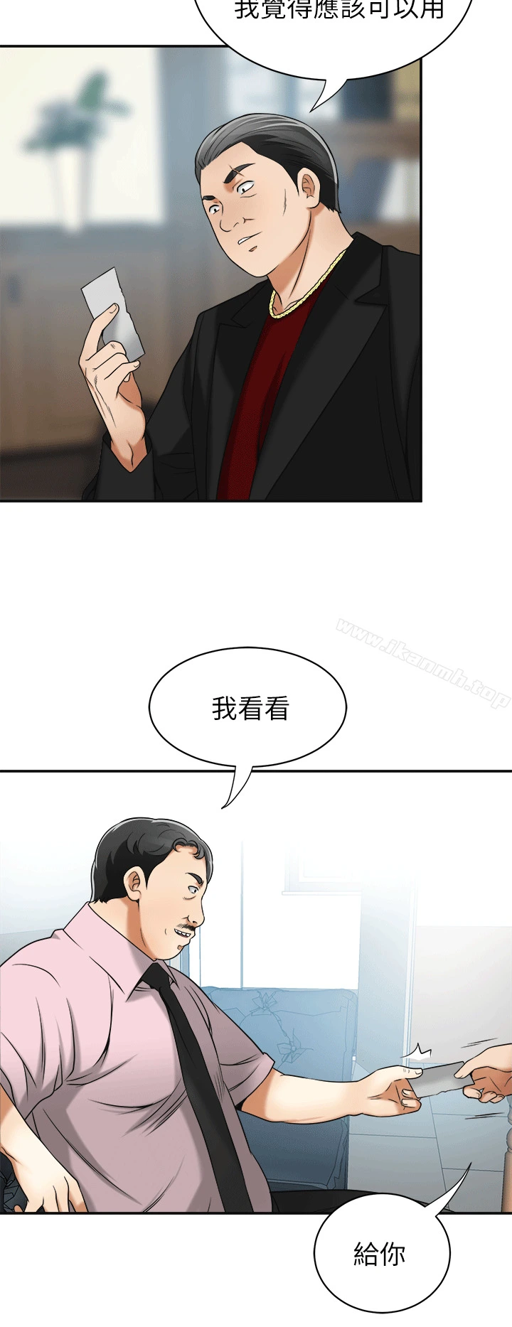 我要抢走她 - 第12话-钱债肉偿 - page 35