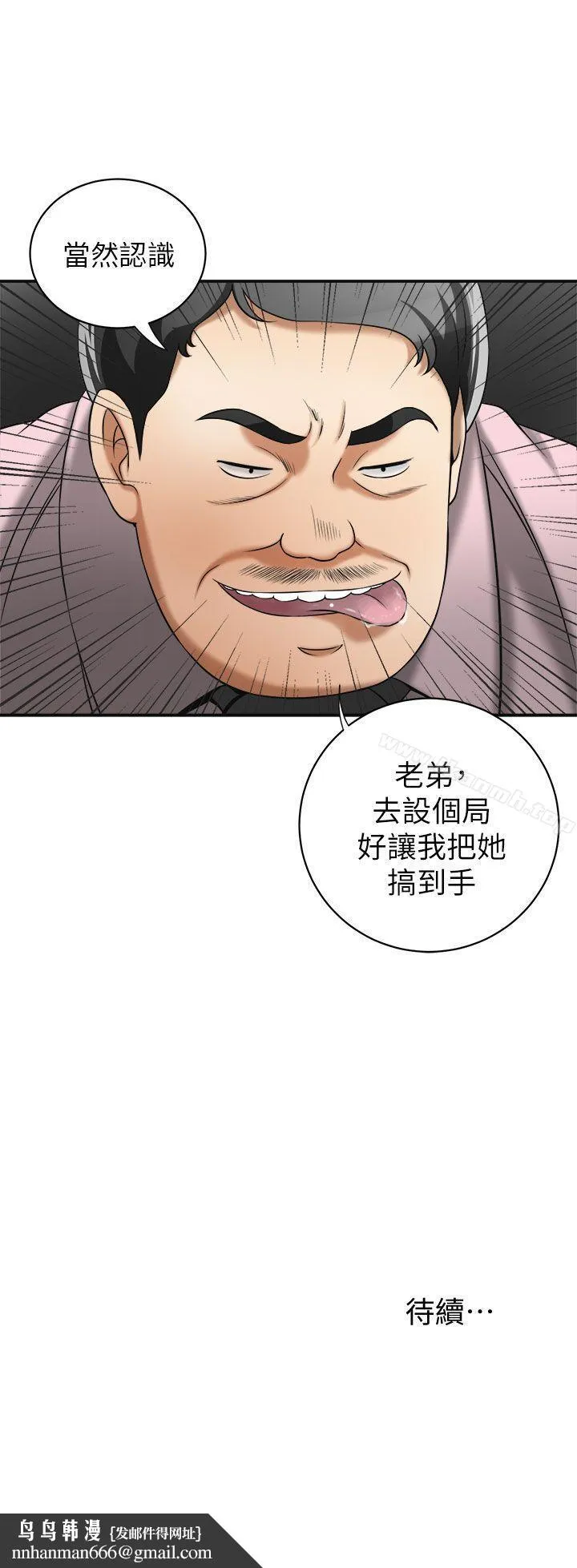 我要抢走她 - 第12话-钱债肉偿 - page 38