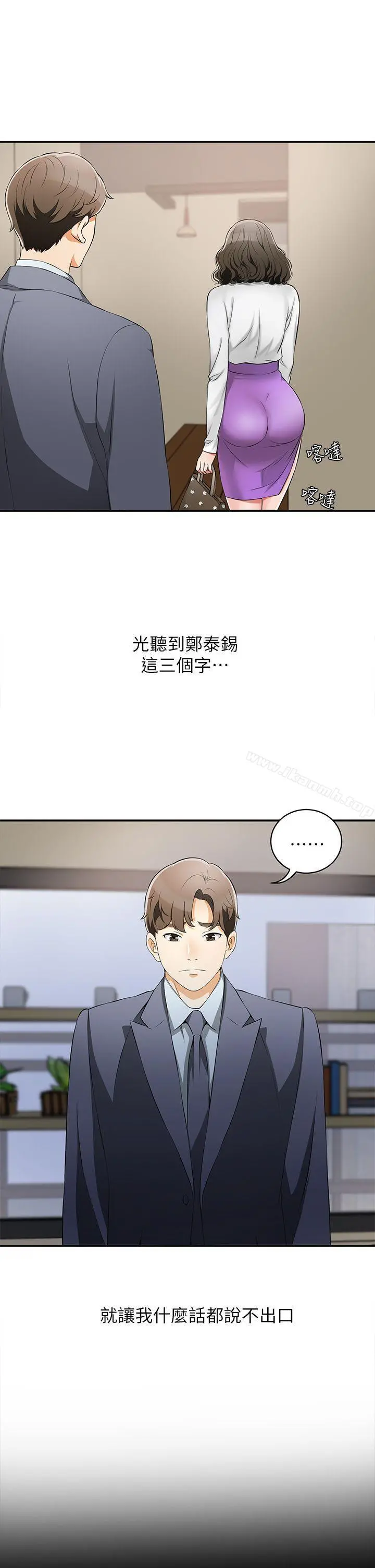 我要抢走她 - 第3话-比平常更粗暴的男友 - page 5