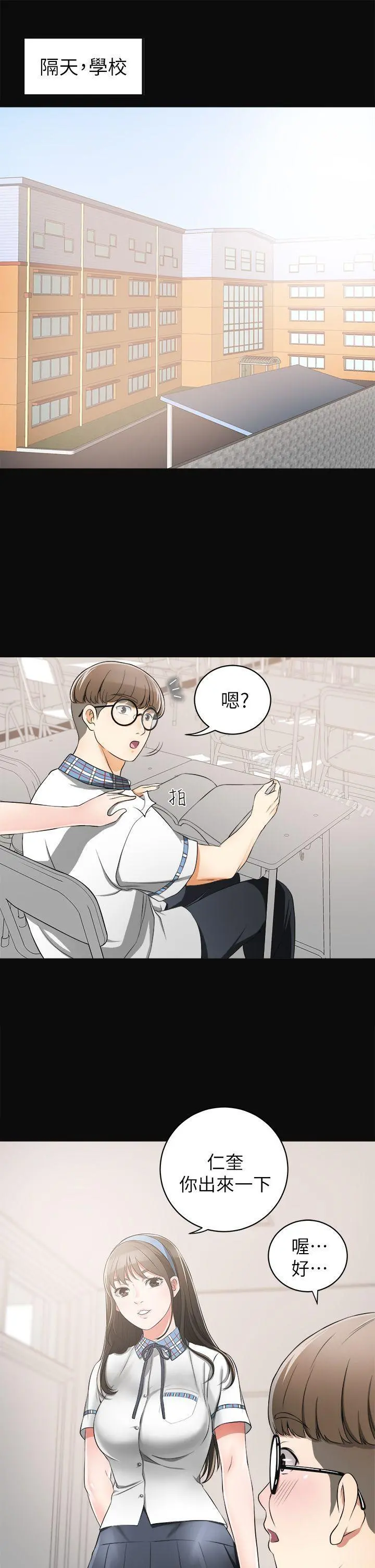 我要抢走她 - 第3话-比平常更粗暴的男友 - page 12