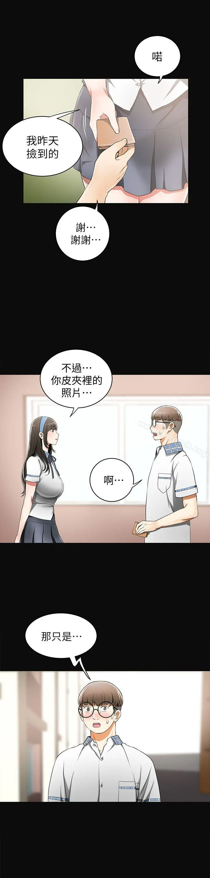 我要抢走她 - 第3话-比平常更粗暴的男友 - page 14