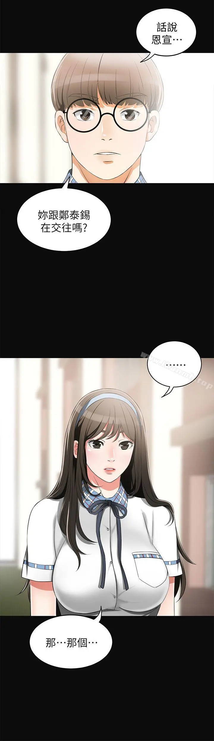 我要抢走她 - 第3话-比平常更粗暴的男友 - page 15