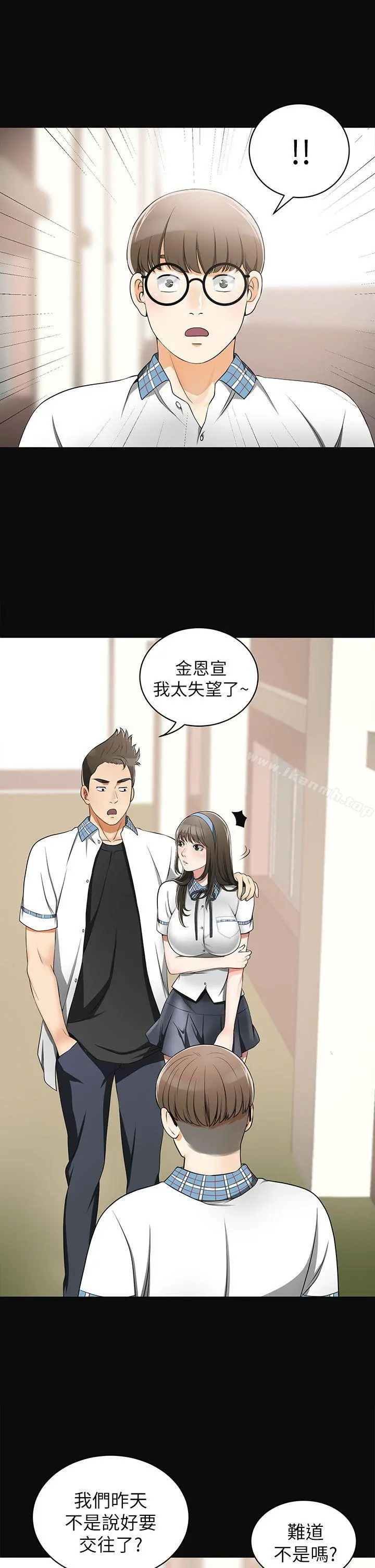 我要抢走她 - 第3话-比平常更粗暴的男友 - page 16