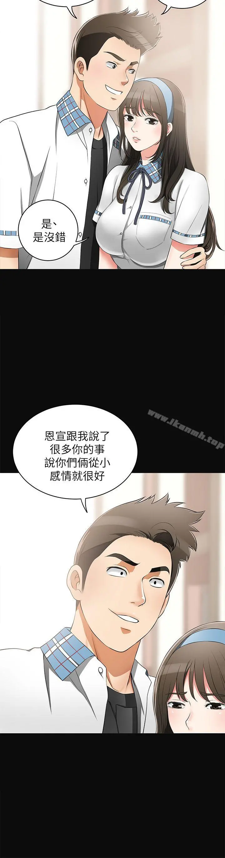 我要抢走她 - 第3话-比平常更粗暴的男友 - page 17