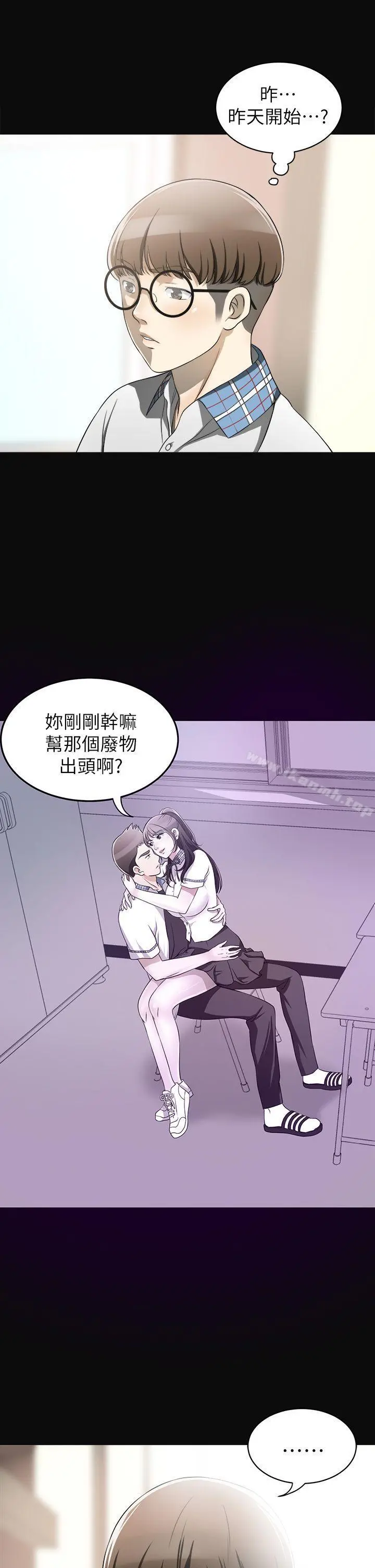 我要抢走她 - 第3话-比平常更粗暴的男友 - page 18
