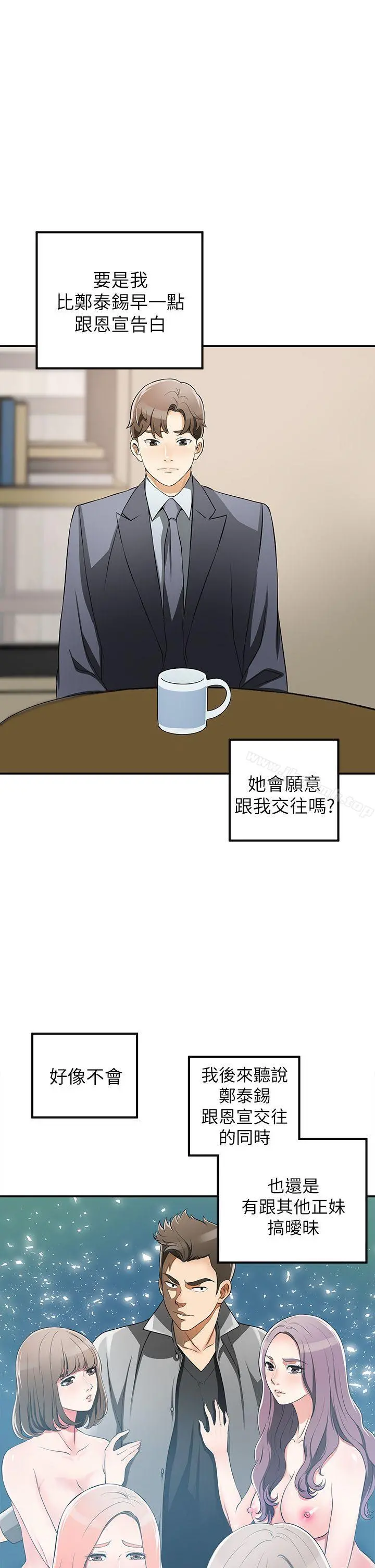 我要抢走她 - 第3话-比平常更粗暴的男友 - page 20