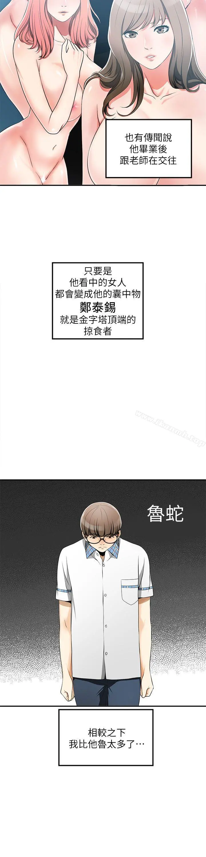 我要抢走她 - 第3话-比平常更粗暴的男友 - page 21