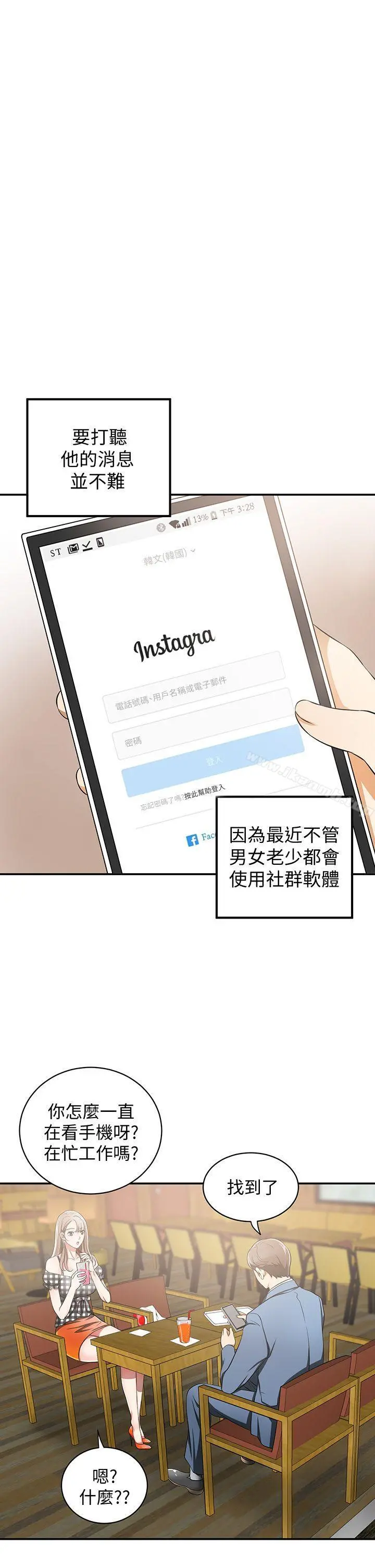 我要抢走她 - 第3话-比平常更粗暴的男友 - page 22