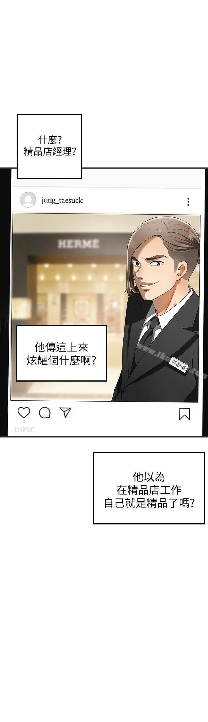 我要抢走她 - 第3话-比平常更粗暴的男友 - page 23