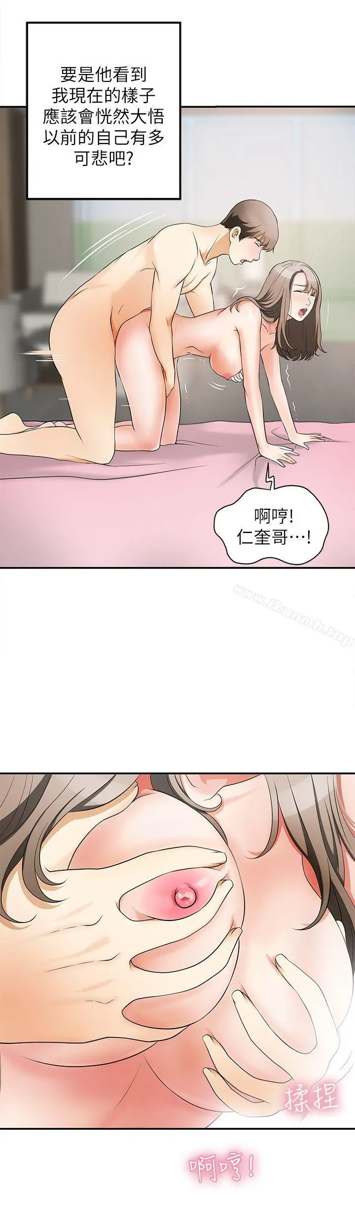 我要抢走她 - 第3话-比平常更粗暴的男友 - page 31